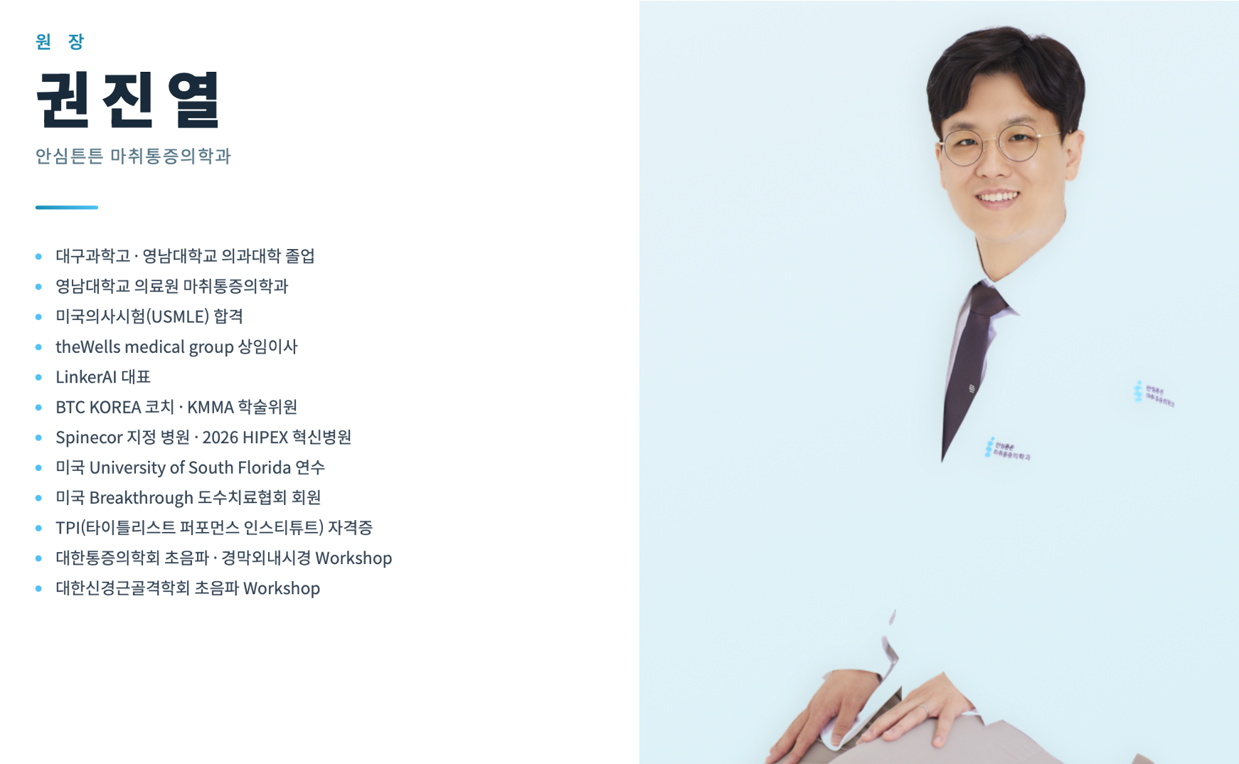 권진열 원장 프로필